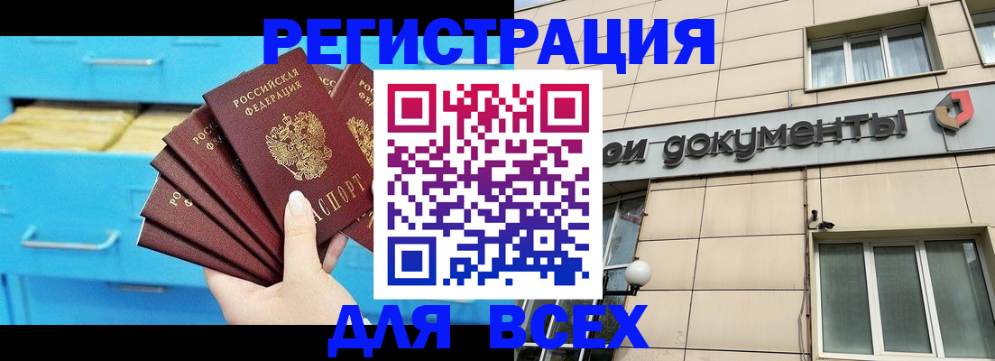 прописка регистрация в Северодвинске