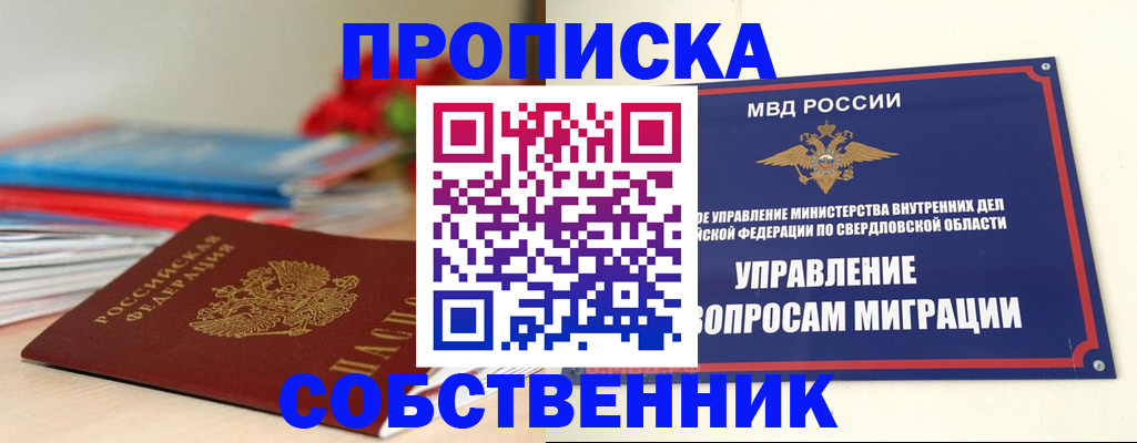 прописка для военкомата в Северодвинске
