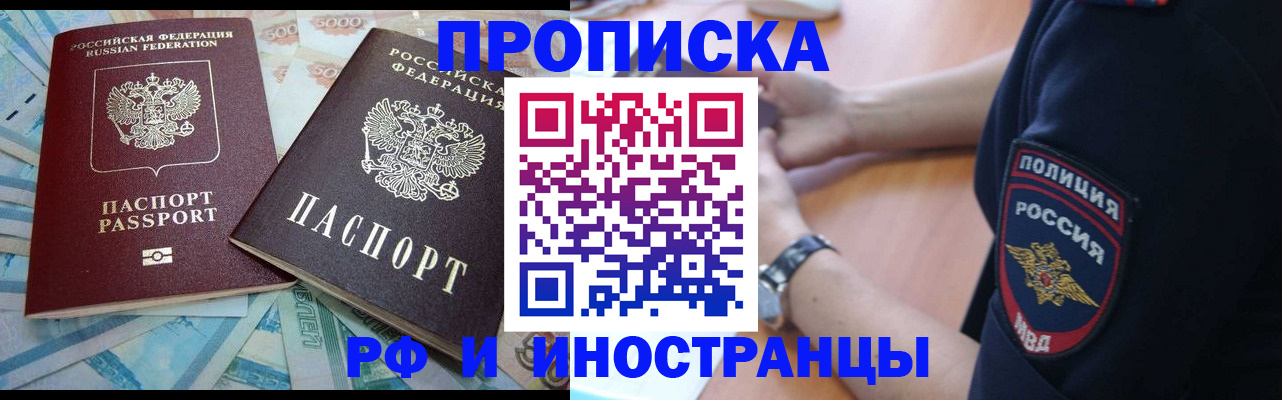 временная прописка в Северодвинске
