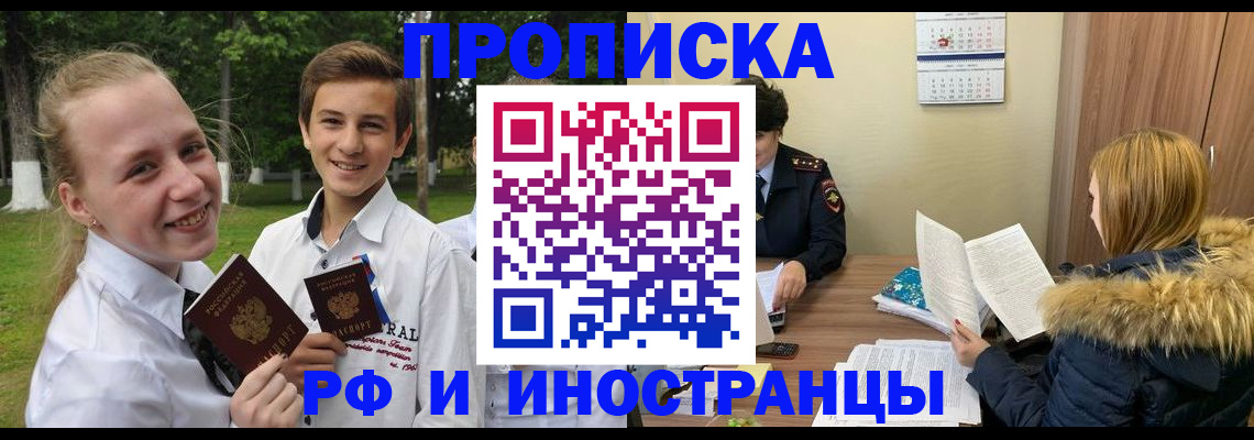 прописка в Северодвинске